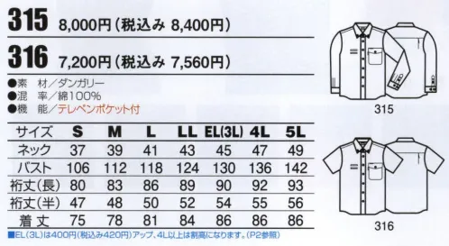 ビッグボーン 316 半袖シャツ 携帯電話やペンを収納できるテレペンポケット付き。「デオドラントネームの消臭効果」サイズネームに加工が施されています。「デオドラントネームネーム」は近接空間の悪臭を吸着し、中和することにより臭気を軽減する天然成分微粒子と銀成分を特殊な樹脂に練り込みフィル化し、これを繊維ネーム裏面にラミネートしたものです。天然成分でできた安全で優れた消臭剤が各種の悪臭を吸着し、臭いのしない成分に中和無臭化します。「デオドラントネームの性能」アンモニア、酢酸、イソ吉草酸、硫化水素、トリメチルアミンなどの悪臭成分に効果があります。中でも生活悪臭では最も代表的とされるアンモニアに対し高い効果があります。「ダンガリー」タテ糸に色糸、横糸に白糸を使う事でシャンブレー効果を出し、先染め特有の高級感を出しています。また、後加工の原反洗いにより、ソフトな風合いを実現しました。※本品は脱色の恐れが有りますから他の製品と同時洗いはお避け下さい。 サイズ／スペック