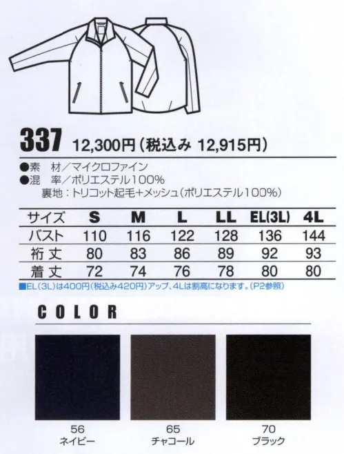 ビッグボーン 337 ハーフコート（ゆったりサイズ） 使いやすさ、着心地を求め、機能に素材にこだわりを見せる今年のニューアイテム。ノンコーティング透湿防水素材で耐水圧500ミリ。マイクロファイバー使用の高密度織物でソフトでしなやかな風合いのスポーティーハーフコート。「東レ・H2OFF」マイクロファイバーを使用した高密度織物に耐久撥水技術をドッキングしたソフトでしなやかな風合いのノンコーティング透湿防水素材。「デオドラントネーム」の性能。アンモニア、酢酸、イソ吉草酸、硫化水素、トルメチルアミンなどの悪臭成分に効果があります。中でも生活悪臭では最も代表的とされるアンモニアに対して高い効果があります。※掲載写真は65番色チャコールになります。 サイズ／スペック