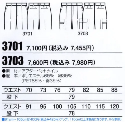 ビッグボーン 3701 ワンタックパンツ ハードワークにも最適な形態安定加工。型くずれ・縮み・シワを防ぐ形状保持力と、洗濯してもシルエットが蘇る形状回復力を高めた形態安定加工。洗濯を繰り返しても、プリーツや折り目・風合い・光沢は、変化しにくく、効果は持続いたします。 サイズ／スペック