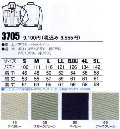 ビッグボーン 3705 ジャケット ハードワークにも最適な形態安定加工。型くずれ・縮み・シワを防ぐ形状保持力と、洗濯してもシルエットが蘇る形状回復力を高めた形態安定加工。洗濯を繰り返しても、プリーツや折り目・風合い・光沢は、変化しにくく、効果は持続いたします。 サイズ／スペック