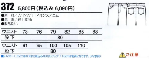 ビッグボーン 372 デニムパンツ ※ご注意・タンプラー乾燥はお避け下さい。・本品は染料の性質上、色落ちがしますので淡色のものと重ね着用はお避け下さい。・洗濯の際に脱色しますので、単独でお洗い下さい。・摩擦により若干、色落ちする場合がありますのでご注意下さい。・ドライクリーニングは避けてください。 サイズ／スペック