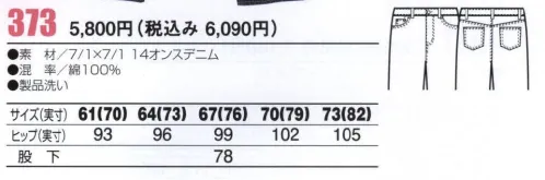 ビッグボーン 373 デニムパンツ ※ご注意・タンプラー乾燥はお避け下さい。・本品は染料の性質上、色落ちがしますので淡色のものと重ね着用はお避け下さい。・洗濯の際に脱色しますので、単独でお洗い下さい。・摩擦により若干、色落ちする場合がありますのでご注意下さい。・ドライクリーニングは避けてください。 サイズ／スペック