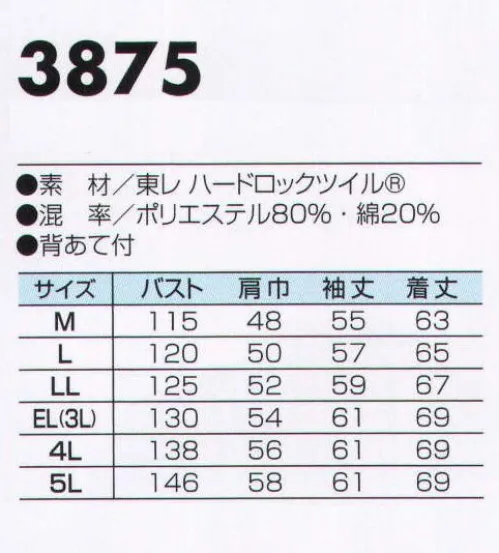 ビッグボーン 3875 ジャケット カジュアルなデザインとソフトな着心地が特徴のハードワークウェア。 サイズ／スペック