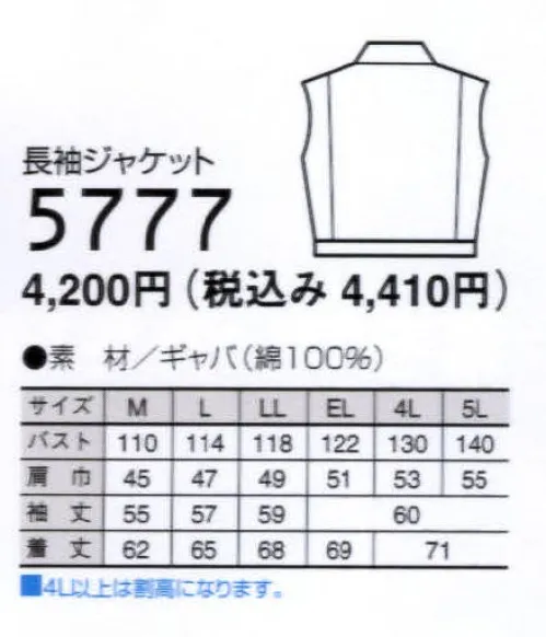 ビッグボーン 5777 長袖ジャケット 綿100％だからできた落ち着いた雰囲気。働く男のみなぎる力をソフトに包み込む素材を採用。 サイズ／スペック