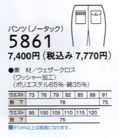 ビッグボーン 5861 パンツ（ノータック） シチュエーションに合わせて長袖から半袖に変更可能。長袖シャツにはロールアップ止め機能付き。 サイズ／スペック