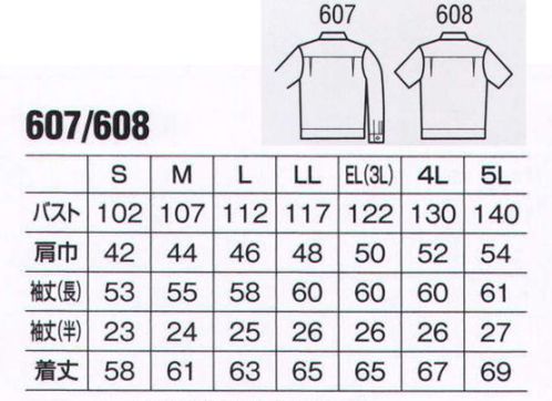 ビッグボーン 607 長袖ジャケット 価値ある一着。開衿ジャケット＆ワイドのパンツ。ラフに着れ、タフに働けるハードワーク仕様。着心地はもちろん、見た目も爽やかで丈夫な素材。シンプルなシルエットにもどこか光るデザインセンス。ガッチリ仕立てとゆったりストレートで作業環境を選びません。 サイズ／スペック