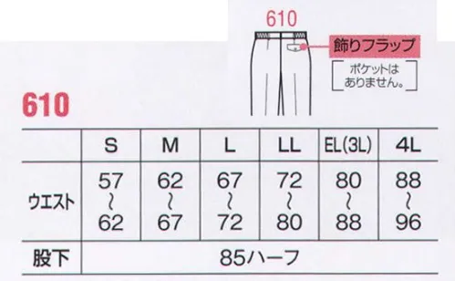 ビッグボーン 610 レディースワンタックパンツ 価値ある一着。着心地も、耐久性も、プライスも。すべてに満足できるベストなユニフォーム。丈夫な素材でやわらかく、動きやすさもプライスも納得の一品です。※「5Lサイズ」は販売終了致しました。 サイズ／スペック