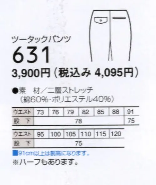 ビッグボーン 631 ツータックパンツ 限りなく綿の感触に近づけた素材。伸びる素材がカラダの動きをしっかりサポート。 サイズ／スペック