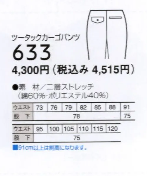 ビッグボーン 633 ツータックカーゴパンツ 限りなく綿の感触に近づけた素材。伸びる素材がカラダの動きをしっかりサポート。 サイズ／スペック