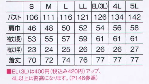 ビッグボーン 635 長袖シャツ ストレッチ素材だから動きやすさは抜群。さらに静電気帯電防止で乾燥した環境でも安心して作業できます。※サイズ6Lは販売終了いたしました。 サイズ／スペック