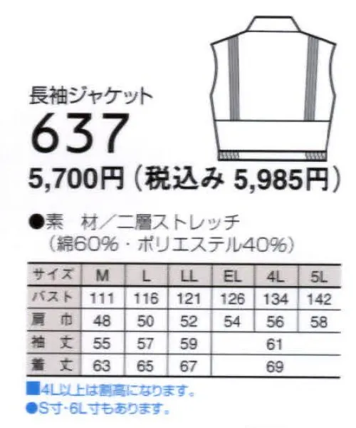 ビッグボーン 637 長袖ジャケット 限りなく綿の感触に近づけた素材。伸びる素材がカラダの動きをしっかりサポート。 サイズ／スペック