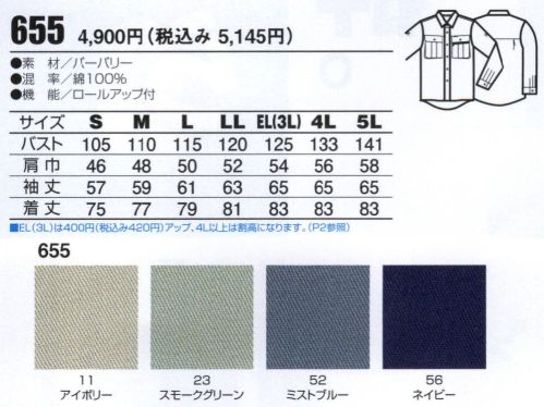 ビッグボーン 655 長袖シャツ（薄手生地） タフでいて、優れた柔軟性。綿100％のメリットを体感。※「52 ミストブルー」は販売を終了致しました。 サイズ／スペック