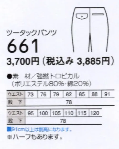 ビッグボーン 661 ツータックパンツ 肌ざわりの良さが仕事の能率を高める。静電気の発生をシッカリ抑えます。 サイズ／スペック