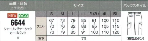 ビッグボーン 6644 シャーリングツータックカーゴパンツ 夜でも安心「反射テープ」付き！突起のない表面デザイン。いろんなシーンで貴重な存在。※6684後継商品 サイズ／スペック