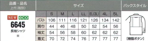 ビッグボーン 6645 長袖シャツ 充実の快適機能。夜でも安心「反射テープ」に豊富な収納。突起のない表面デザイン。いろんなシーンで貴重な存在。バックプリーツでつっぱり感を解消し動きやすい！※6685後継商品 サイズ／スペック