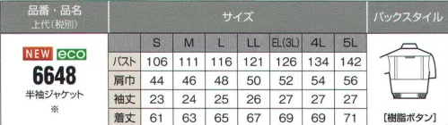 ビッグボーン 6648 半袖ジャケット 充実の快適機能。夜でも安心「反射テープ」に豊富な収納。突起のない表面デザイン。いろんなシーンで貴重な存在。※6688後継商品 サイズ／スペック