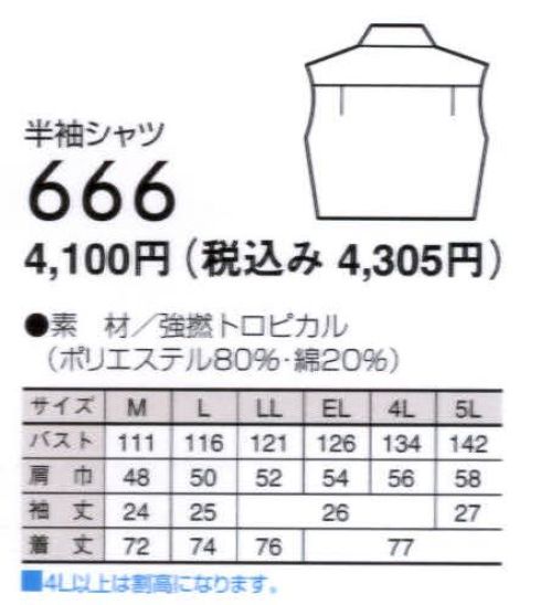 ビッグボーン 666 半袖シャツ 肌ざわりの良さが仕事の能率を高める。静電気の発生をシッカリ抑えます。 サイズ／スペック