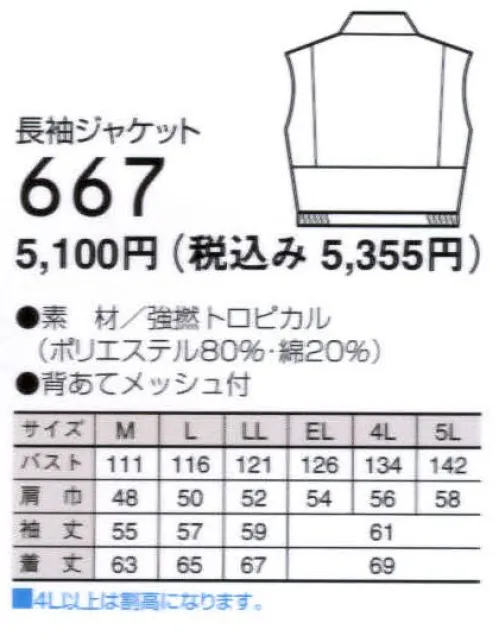 ビッグボーン 667 長袖ジャケット 肌ざわりの良さが仕事の能率を高める。静電気の発生をシッカリ抑えます。 サイズ／スペック