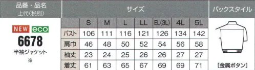 ビッグボーン 6678 半袖ジャケット シンプルにスタイリッシュに決める。 サイズ／スペック