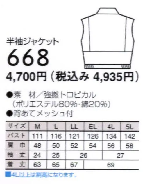 ビッグボーン 668 半袖ジャケット 肌ざわりの良さが仕事の能率を高める。静電気の発生をシッカリ抑えます。 サイズ／スペック