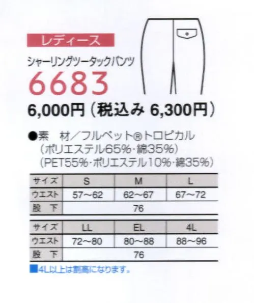 ビッグボーン 6683 シャーリングツータックパンツ おしゃれに着こなす洗練された新定番ユニフォーム。※「28 ディープグリーン」は販売を終了致しました。 サイズ／スペック