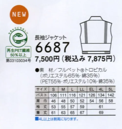 ビッグボーン 6687 長袖ジャケット おしゃれに着こなす洗練された新定番ユニフォーム。 サイズ／スペック