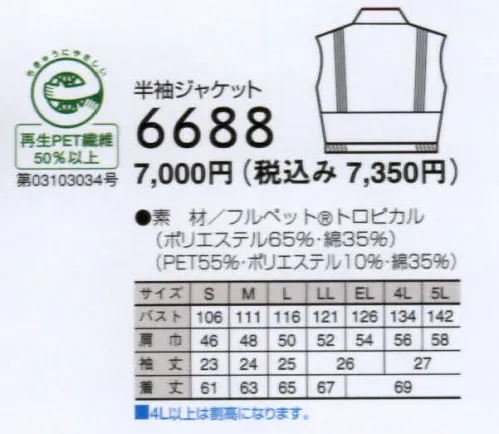 ビッグボーン 6688 半袖ジャケット おしゃれに着こなす洗練された新定番ユニフォーム。 サイズ／スペック