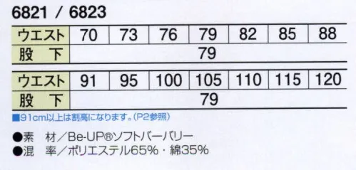 ビッグボーン 6821 ツータックパンツ 弾ける躍動感。カジュアルな着こなしが楽しめ、活躍する場を選びません。※「11 ベージュ」は、販売を終了致しました。 サイズ／スペック