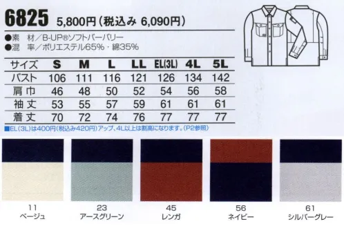 ビッグボーン 6825 長袖シャツ 弾ける躍動感。カジュアルな着こなしが楽しめ、活躍する場を選びません。プリーツはメカフォーク3を採用。腕がつっぱらず動きやすく、プリーツが外から見えないので見た目もお洒落です。※「11 ベージュ」「45 レンガ」は、販売を終了致しました。 サイズ／スペック