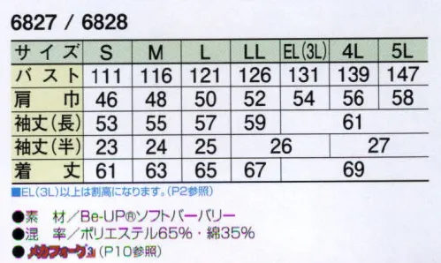 ビッグボーン 6827 長袖ジャケット 弾ける躍動感。カジュアルな着こなしが楽しめ、活躍する場を選びません。プリーツはメカフォーク3を採用。腕がつっぱらず動きやすく、プリーツが外から見えないので見た目もお洒落です。※「11 ベージュ」「45 レンガ」は、販売を終了致しました。 サイズ／スペック