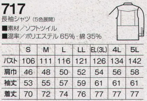 ビッグボーン 717 長袖シャツ(厚手) 良い仕事着に必要なのは、タフさと心地良さの混在である。 カーボンオフセット商品。丈夫な生地、着心地柔らか、優れた耐久性。「716」のジャケットと同じ素材のため厚手の生地となっております。 サイズ／スペック