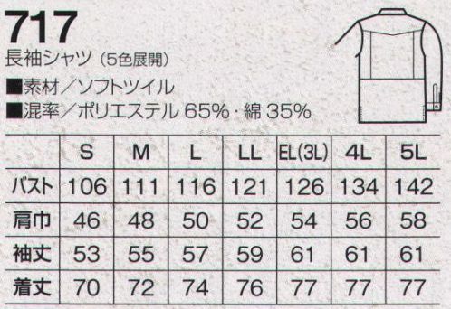 ビッグボーン 717 長袖シャツ(厚手) 良い仕事着に必要なのは、タフさと心地良さの混在である。 カーボンオフセット商品。丈夫な生地、着心地柔らか、優れた耐久性。「716」のジャケットと同じ素材のため厚手の生地となっております。 サイズ／スペック