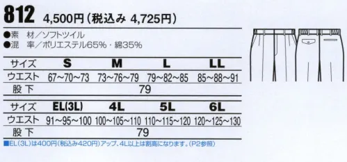 ビッグボーン 812 シャーリングツータックパンツ ソフトツイルで動きやすい作業着を実現。帯電防止素材で静電気をシャットアウト。ソフトな肌ざわりで満足の着心地。※「6Lサイズ」は、販売を終了致しました。 サイズ／スペック