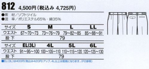 ビッグボーン 812 シャーリングツータックパンツ ソフトツイルで動きやすい作業着を実現。帯電防止素材で静電気をシャットアウト。ソフトな肌ざわりで満足の着心地。※「6Lサイズ」は、販売を終了致しました。 サイズ／スペック