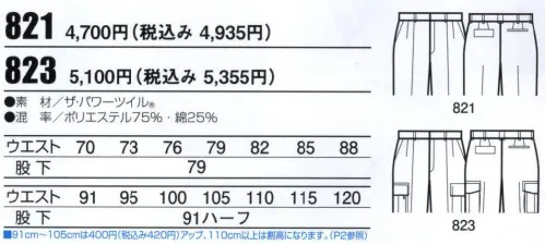 ビッグボーン 821 ツータックパンツ 綿の風合いと合繊の機能の融合素材。ストレッチ素材だからどんな動きにも抜群。東レワルツ糸使用で高機能を付加することを実現しました。（1）引き裂き強度・引っ張り強度に優れハードな着用に耐えられます。（2）身体の動きにフィットした適度なストレッチ＆ストレッチバック。（3）形態安定性に優れ洗濯・アイロン手間いらず。（4）まろやかな風合い。（5）上品な光沢感。 サイズ／スペック