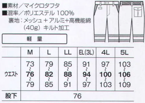 ビッグボーン 8372 パンツ（反射テープ付） 幅広の反射テープが暗闇から身を守り、裏アルミが寒さから救ってくれる。裏アルミシート:極寒の中で見せ付ける、シルバーな保温力。寒さから身を守るのではなく、寒さに且つ。軽くて柔らかい裏アルミが過酷な環境下での作業をしっかりサポート。 サイズ／スペック