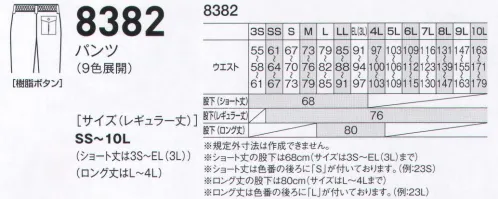 ビッグボーン 8382-L パンツ(ロング丈) 股下+4cmのロング丈サイズ裏アルミシート仕様、極寒作業対応のワーキング。軽くて保温性に優れた裏アルミ使用。表素材耐水圧300mm/H2O 「東レ 透湿防水素材」マイクロファイバーを使用した高密度織物に耐久撥水技術をドッキングしたソフトでしなやかな風合いのノンコーティング透湿防水素材。 サイズ／スペック