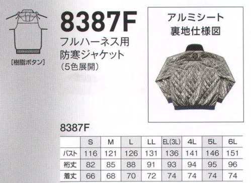 ビッグボーン 8387F フルハーネス用防寒ジャケット 裏アルミシリーズにフルハーネス仕様が登場！高所作業も快適に。●東レ 透湿防水素材マイクロファイバーを使用した高密度織物に耐久撥水技術をドッキングしたソフトでしなやかな風合いのノンコーティング透湿防水素材。●防水性（表素材）耐水圧300mm/H2O●保温性（裏素材）国産裏アルミシート サイズ／スペック