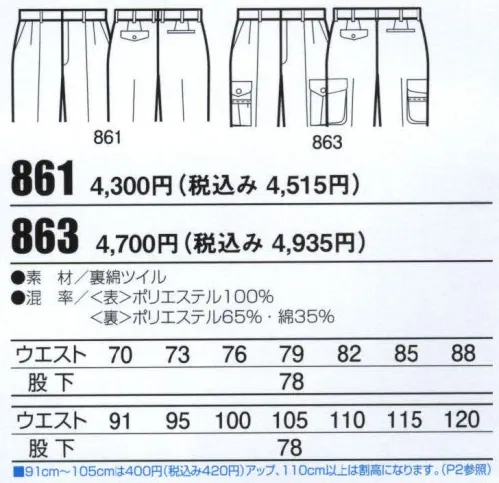 ビッグボーン 861 ツータックパンツ 洗練された上品な色使いで落ち着きと安心感を。ストレッチ素材だから動きやすさも抜群です。 サイズ／スペック