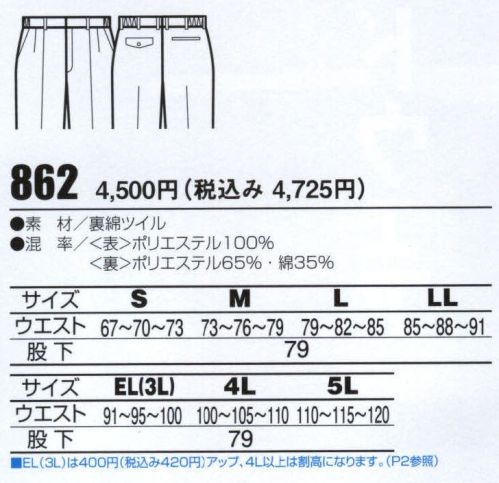 ビッグボーン 862 シャーリングツータックパンツ 洗練された上品な色使いで落ち着きと安心感を。ストレッチ素材だから動きやすさも抜群です。 サイズ／スペック