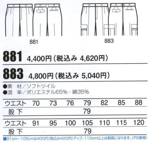 ビッグボーン 881 ツータックパンツ 帯電防止素材でソフトな風合い。ラグラン袖で腕の動きが楽々。 サイズ／スペック