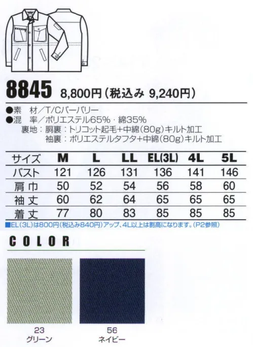 ビッグボーン 8845 コート 表面は撥水加工で水分の浸入を防止。軽量仕上げにより保温力に運動性をプラス。 サイズ／スペック