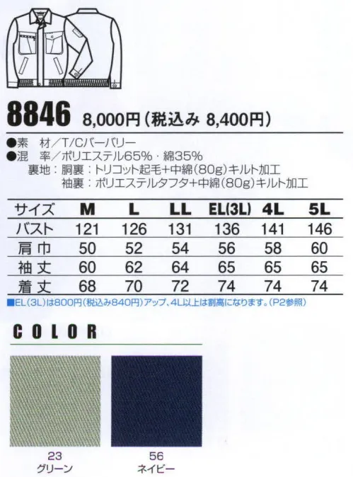 ビッグボーン 8846 ジャケット 表面は撥水加工で水分の浸入を防止。軽量仕上げにより保温力に運動性をプラス。 サイズ／スペック