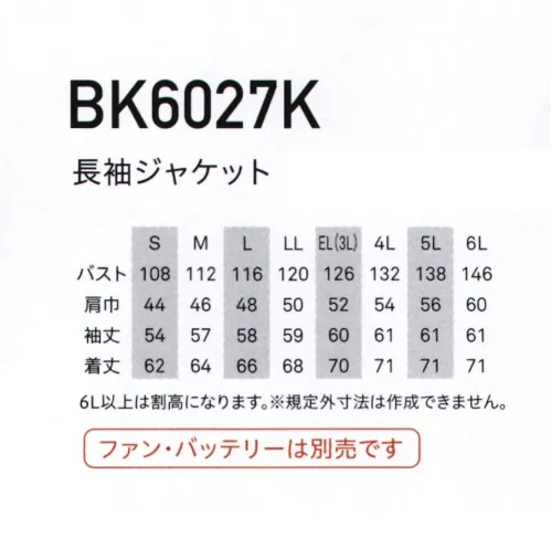 ビッグボーン BK6027K 長袖ジャケット（ファン・バッテリー別売） 胸や袖・両脇ポケットのメッシュ部分に、さりげなく蛍光イエローを配色。機能性や意匠性でワークシーンを彩る。※他カラーは「BK6027」に掲載しております。【空調風神服®】猛暑の中でも爽快に風をまとう！ハードな現場や工場、アウトドアやレジャー、日常のシーンでも活躍するラインナップ。※ファン+バッテリーは別売りとなります。※取扱いのご注意・炎天下の車内等（高温の場所）に放置しないよう、ご注意ください。・羽が折れる可能性がある為、エアーガンによるファンの清掃は行わないでください。・専用バッテリー以外は使用しないでください。故障や事故の原因になります。・他メーカーのファン・バッテリーでのご使用については、その性能や安全性を損なう恐れがあり、事故等が発生した際に、責任を負いかねます。空調風神服®のご使用については、専用の服・専用のファン・専用のバッテリーでの、ご使用をお願いします。※火を使う場所や火花が飛ぶ場所で使用される場合は、「空調風神服®ご使用上のご注意」をお読みください。※この製品は綿製品のため、多少の色ブレ色落ちが起こる場合があります。洗うと多少縮みます。色落ちしますので、他の物とは一緒に洗わないでください。※「7L」は販売を終了致しました。 サイズ／スペック