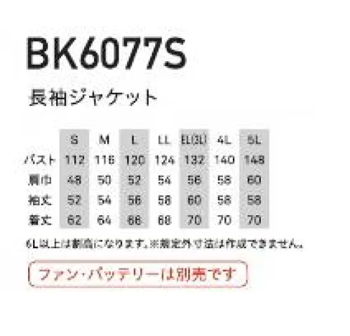 ビッグボーン BK6077S 長袖ジャケット（ファン・バッテリー別売） トロピカル素材で快適な着心地！動きやすい半袖ジャケットもラインナップ！【空調風神服®】猛暑の中でも爽快に風をまとう！ハードな現場や工場、アウトドアやレジャー、日常のシーンでも活躍するラインナップ。※ファン+バッテリーは別売りとなります。※取扱いのご注意・炎天下の車内等（高温の場所）に放置しないよう、ご注意ください。・羽が折れる可能性がある為、エアーガンによるファンの清掃は行わないでください。・専用バッテリー以外は使用しないでください。故障や事故の原因になります。・他メーカーのファン・バッテリーでのご使用については、その性能や安全性を損なう恐れがあり、事故等が発生した際に、責任を負いかねます。空調風神服®のご使用については、専用の服・専用のファン・専用のバッテリーでの、ご使用をお願いします。※火を使う場所や火花が飛ぶ場所で使用される場合は、「空調風神服®ご使用上のご注意」をお読みください。※「56 ネイビー」は販売を終了致しました。※「6L」、「7L」は販売を終了致しました。 サイズ／スペック