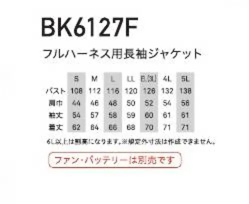 ビッグボーン BK6127F フルハーネス用長袖ジャケット（ファン・バッテリー別売） 高所作業向けのフルハーネス対応。負荷が掛かると分離する前合わせファスナーで宙吊り状態での危険を回避。●クイックフリーファスナー負荷が掛かると分離する前合わせファスナーで宙吊り状態での危険を回避し安全。●ランヤード取り出しがスムーズ間口を広くし、筒を短くすることでランヤードの取り出しがスムーズ。●襟風気路メッシュ風気路に風が通り快適！。【空調風神服®】猛暑の中でも爽快に風をまとう！ハードな現場や工場、アウトドアやレジャー、日常のシーンでも活躍するラインナップ。※ファン+バッテリーは別売りとなります。※取扱いのご注意・炎天下の車内等（高温の場所）に放置しないよう、ご注意ください。・羽が折れる可能性がある為、エアーガンによるファンの清掃は行わないでください。・専用バッテリー以外は使用しないでください。故障や事故の原因になります。・他メーカーのファン・バッテリーでのご使用については、その性能や安全性を損なう恐れがあり、事故等が発生した際に、責任を負いかねます。空調風神服®のご使用については、専用の服・専用のファン・専用のバッテリーでの、ご使用をお願いします。※火を使う場所や火花が飛ぶ場所で使用される場合は、「空調風神服®ご使用上のご注意」をお読みください。※「24アースグリーン」は販売を終了致しました。※「6L」、「7L」は販売を終了致しました。 サイズ／スペック