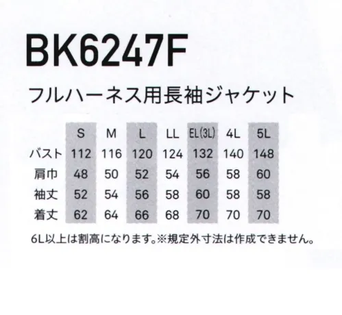 ビッグボーン BK6247F フルハーネス用長袖ジャケット（ファン・バッテリー別売） 高所作業者向けのフルハーネス対応ジャケット。真夏の作業も快適にサポート。●クイックフリーファスナー負荷が掛かると分離する前合わせファスナーで宙吊り状態での危険を回避し安全。●ランヤードの取り出しがスムーズ間口を広くし、筒を短くすることでランヤードの取り出しがスムーズ。【空調風神服®】猛暑の中でも爽快に風をまとう！ハードな現場や工場、アウトドアやレジャー、日常のシーンでも活躍するラインナップ。※ファン+バッテリーは別売りとなります。※取扱いのご注意・炎天下の車内等（高温の場所）に放置しないよう、ご注意ください。・羽が折れる可能性がある為、エアーガンによるファンの清掃は行わないでください。・専用バッテリー以外は使用しないでください。故障や事故の原因になります。・他メーカーのファン・バッテリーでのご使用については、その性能や安全性を損なう恐れがあり、事故等が発生した際に、責任を負いかねます。空調風神服®のご使用については、専用の服・専用のファン・専用のバッテリーでの、ご使用をお願いします。※火を使う場所や火花が飛ぶ場所で使用される場合は、「空調風神服®ご使用上のご注意」をお読みください。※「6L」、「7L」は販売を終了致しました。 サイズ／スペック