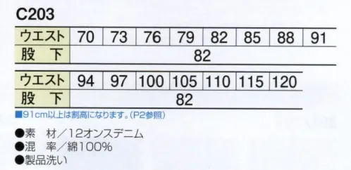 ビッグボーン C203 デニムパンツ あらゆるシーンで活躍するカジュアル仕様のユニフォームです。 サイズ／スペック