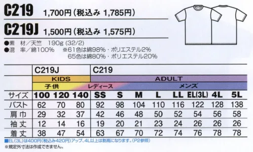 ビッグボーン C219J-A 半袖Tシャツ（キッズ） 吸汗・速乾性に優れているので、いつでもサラッとした着心地。※ご注意・この製品は若干の色ブレが生じる場合がございます。予めご了承下さい。・変退色の恐れがありますので無蛍光洗剤で洗濯した下さい。・脱色しますので他のものと同時洗濯はお避け下さい。・タンプラー乾燥はお避け下さい。※この商品はキッズサイズです。アダルトサイズはC219-（1）C219-2になります。※この商品は旧品番C219J-1、C219J-2になります。※「29オリーブ」「40薄ピンク」「41ピンク」「45レッド」は販売終了致しました。 サイズ／スペック