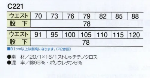 ビッグボーン C221 ストレッチツータックパンツ ※サイズ70・105・110・115・120は販売終了致しました。あらゆるシーンで活躍するカジュアル仕様のユニフォームです。 サイズ／スペック